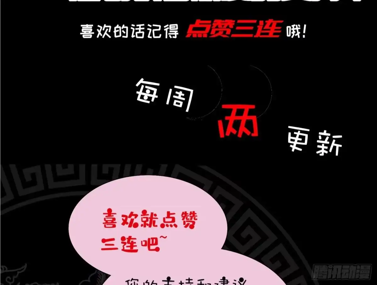 《重生之魔尊当道》第46话 七色羊驼 第77页