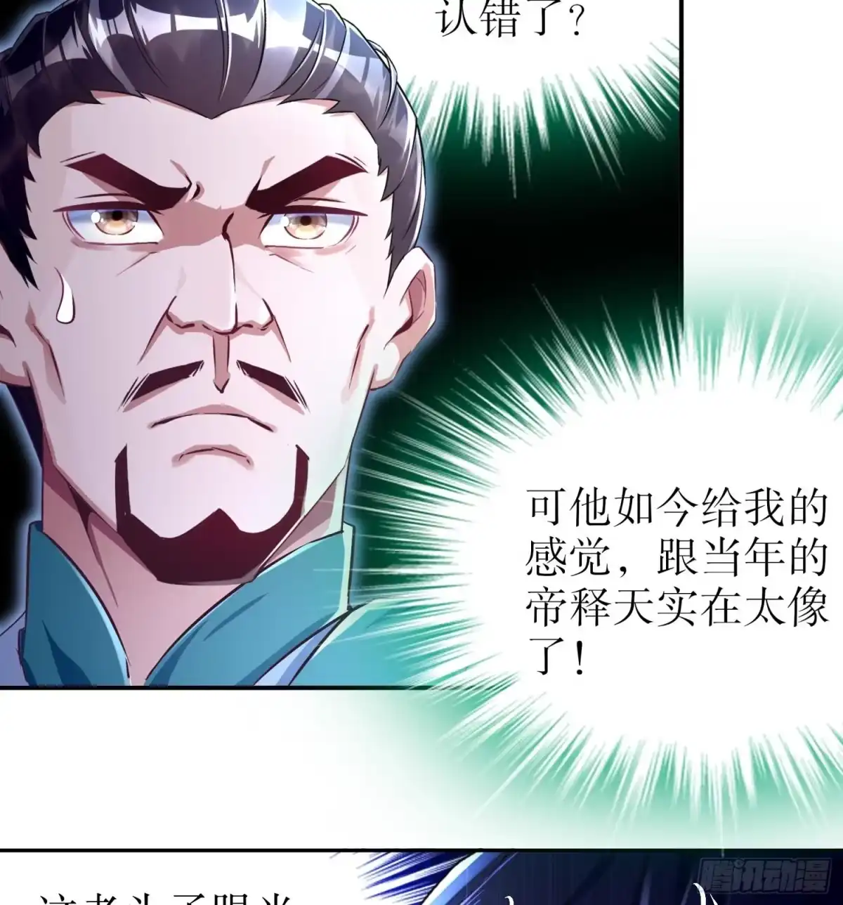 《重生之魔尊当道》第46话 七色羊驼 第22页