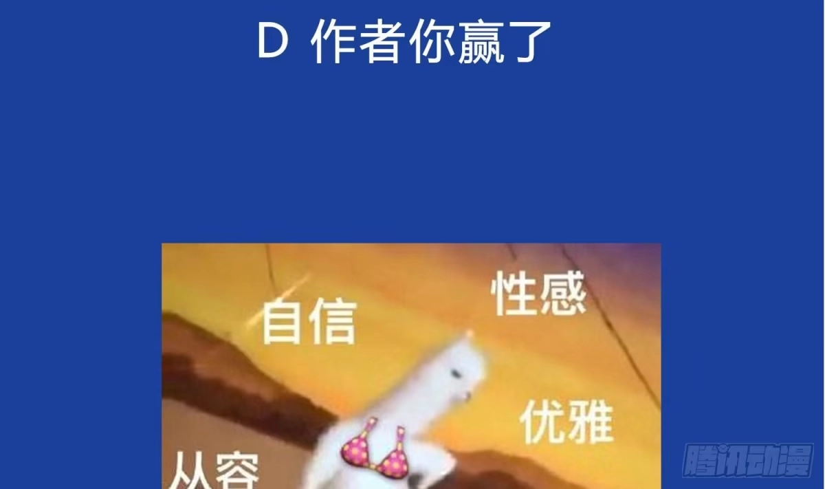 《重生之魔尊当道》第46话 七色羊驼 第71页
