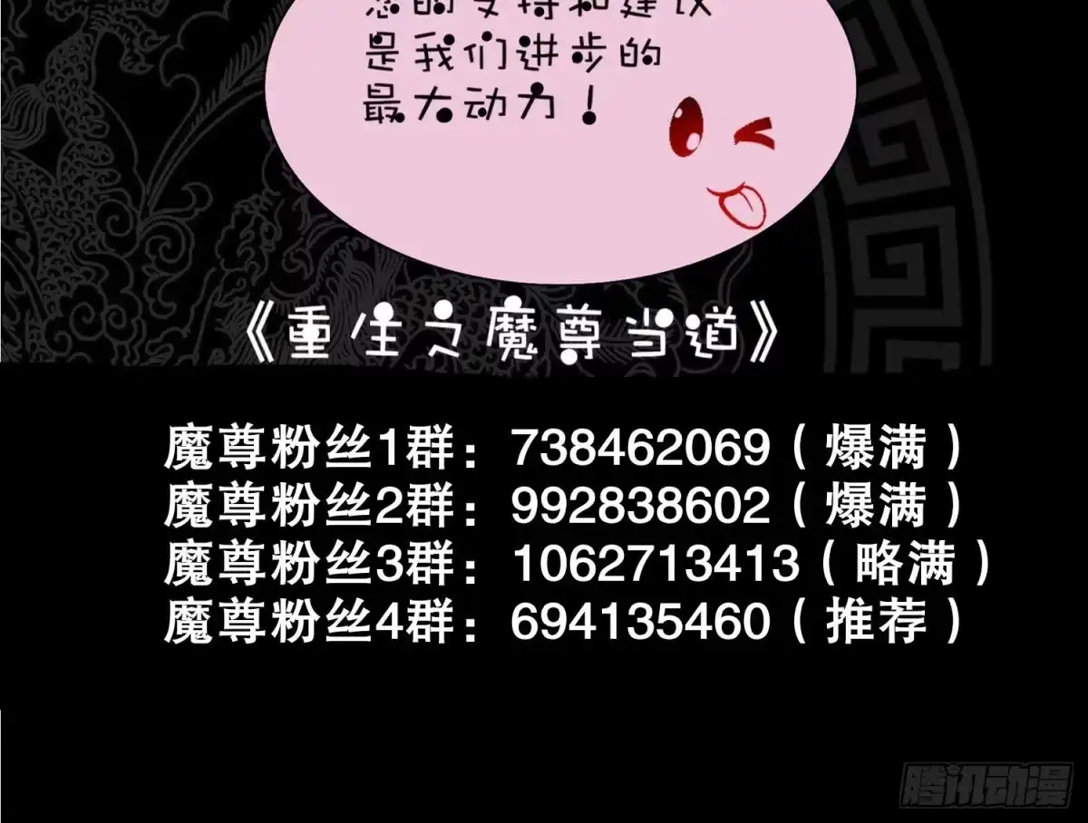 《重生之魔尊当道》第46话 七色羊驼 第78页