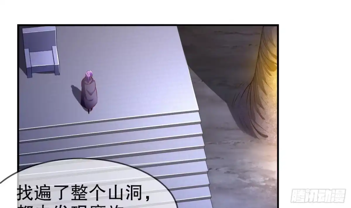 《重生之魔尊当道》第46话 七色羊驼 第25页