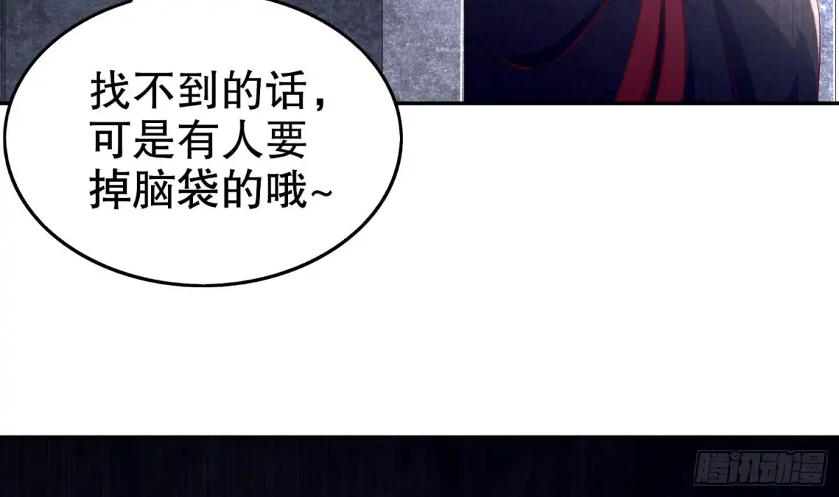 《重生之魔尊当道》第46话 七色羊驼 第29页
