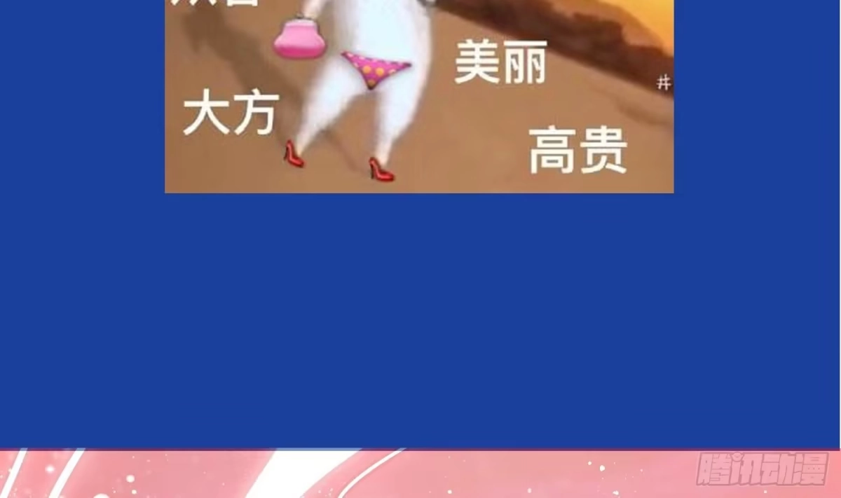 《重生之魔尊当道》第46话 七色羊驼 第72页