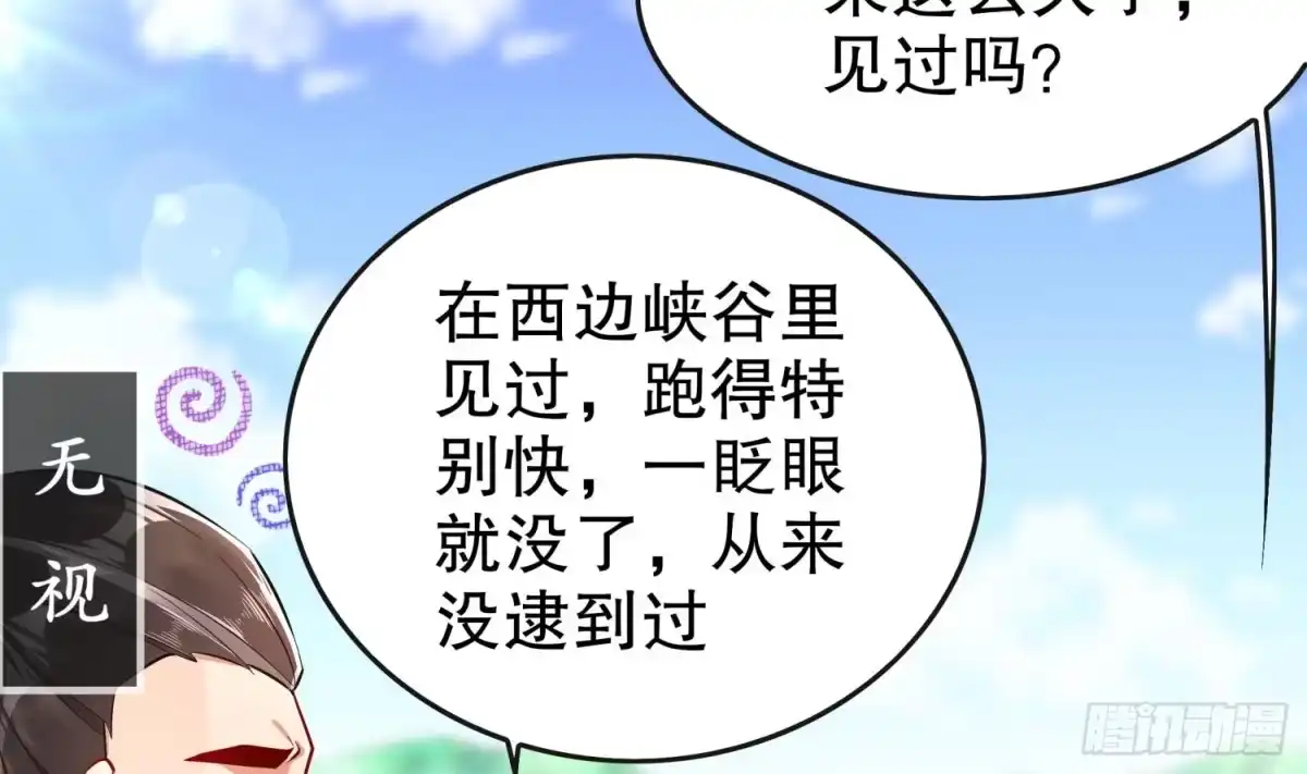 《重生之魔尊当道》第46话 七色羊驼 第17页