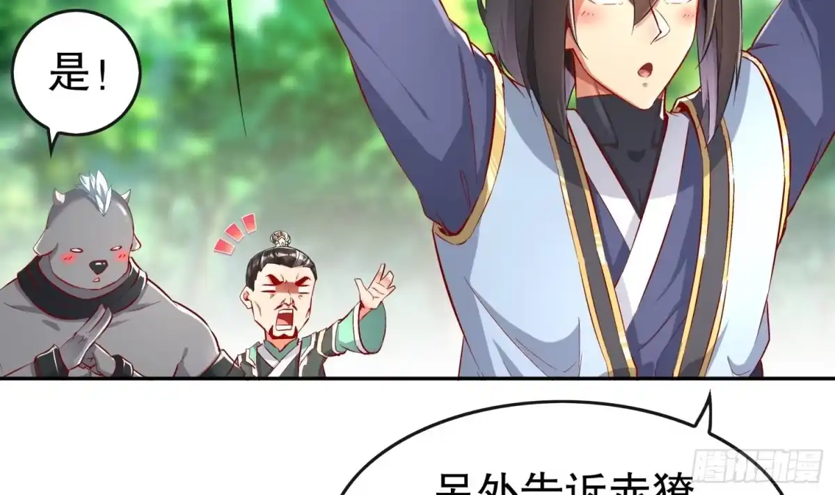 《重生之魔尊当道》第46话 七色羊驼 第20页