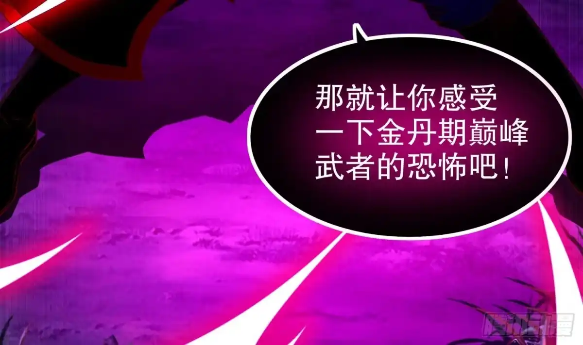 《重生之魔尊当道》第47话 屎元弹不香吗 第34页