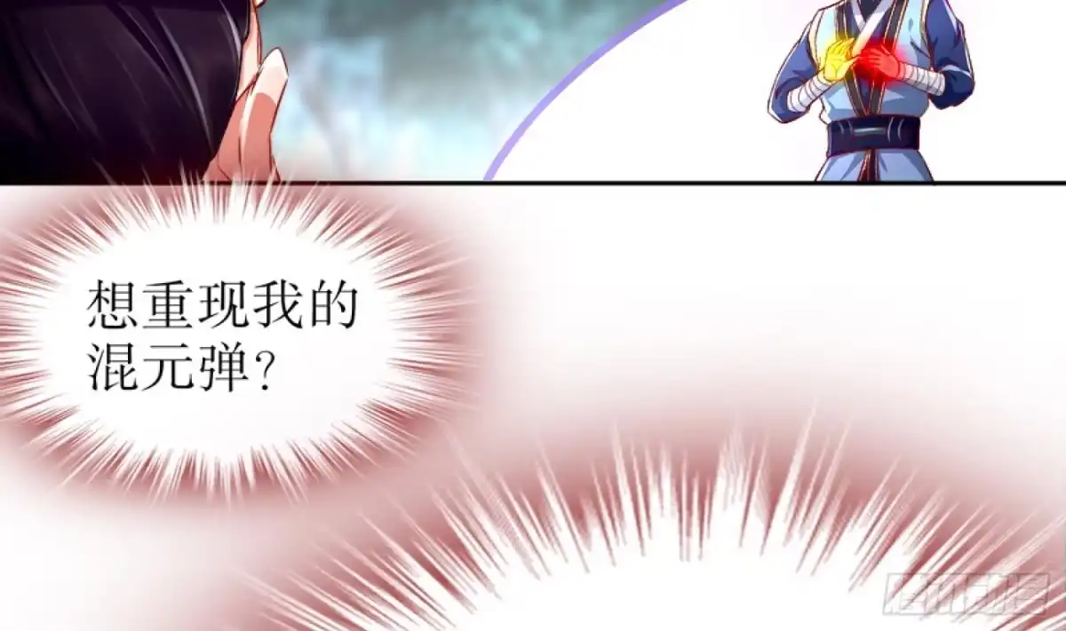 《重生之魔尊当道》第47话 屎元弹不香吗 第56页
