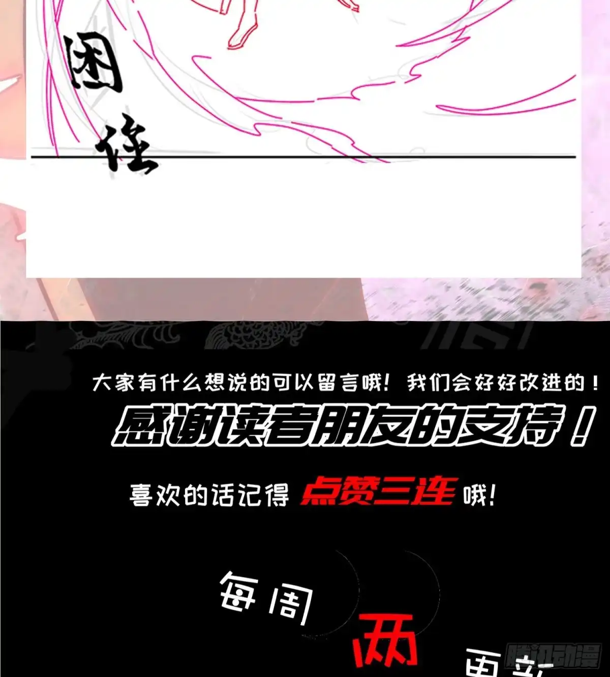 《重生之魔尊当道》第47话 屎元弹不香吗 第77页