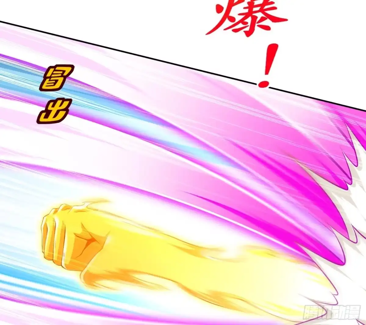 《重生之魔尊当道》第47话 屎元弹不香吗 第44页