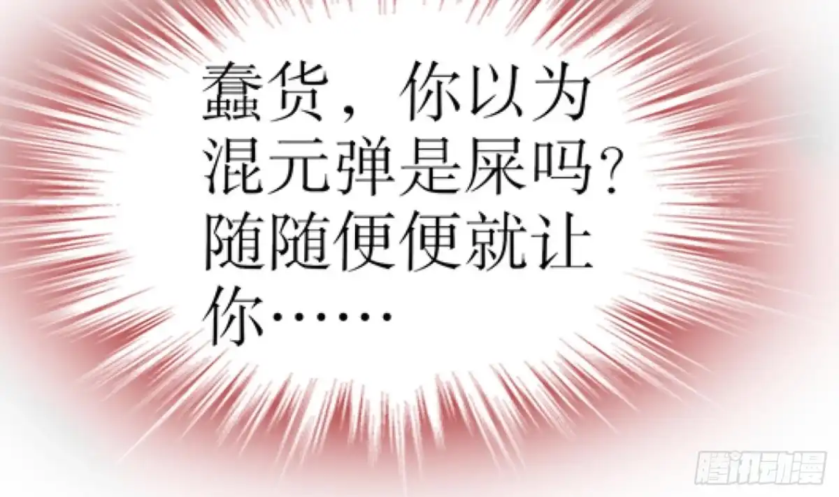 《重生之魔尊当道》第47话 屎元弹不香吗 第58页