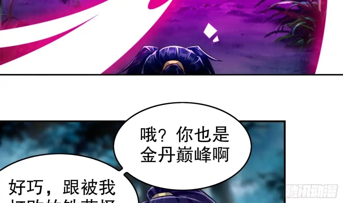 《重生之魔尊当道》第47话 屎元弹不香吗 第35页
