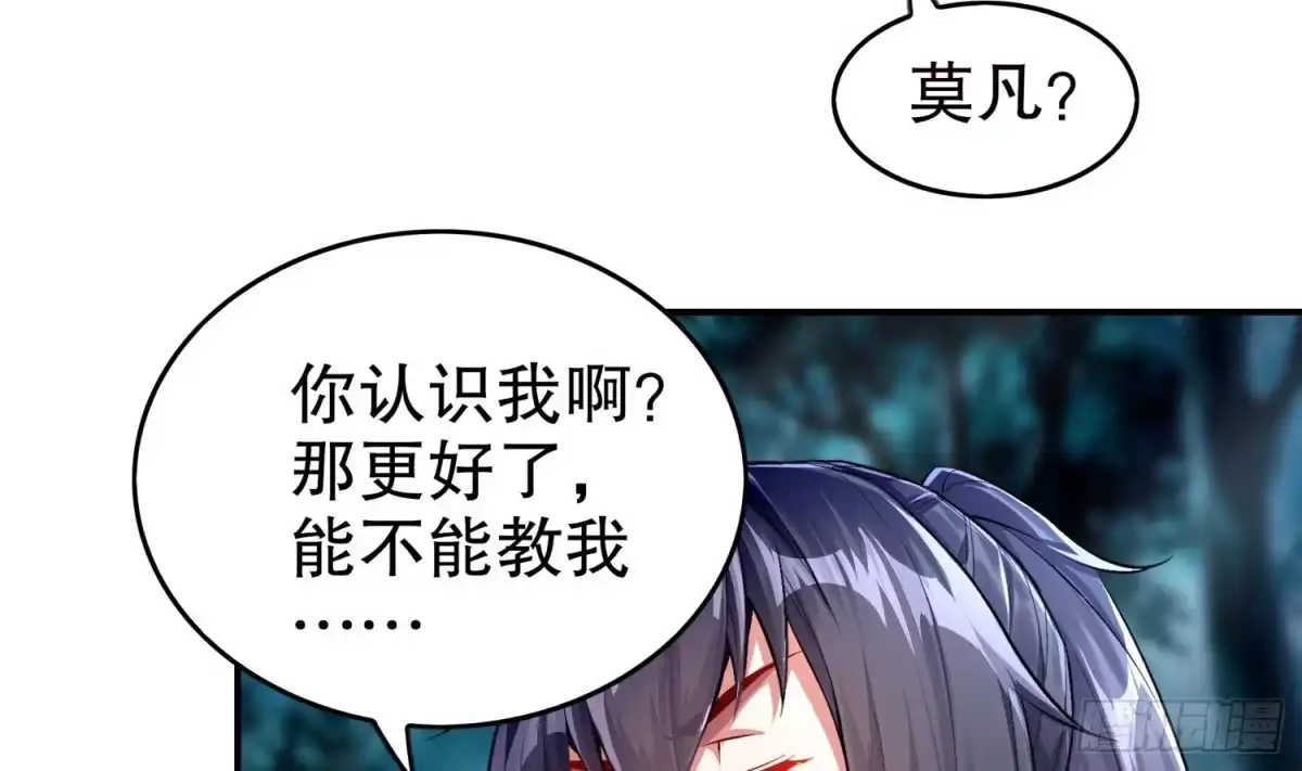 《重生之魔尊当道》第47话 屎元弹不香吗 第39页