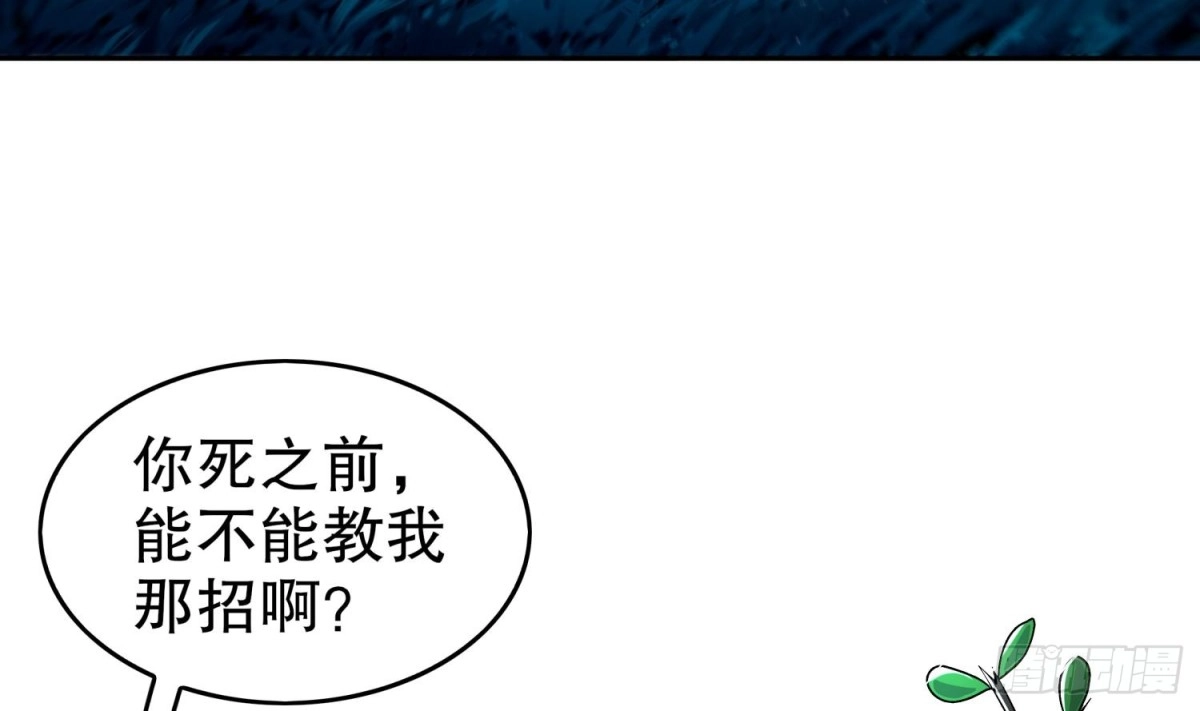 《重生之魔尊当道》第47话 屎元弹不香吗 第28页