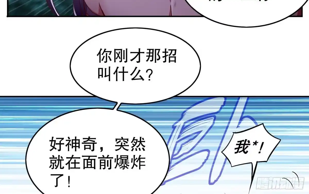 《重生之魔尊当道》第47话 屎元弹不香吗 第22页