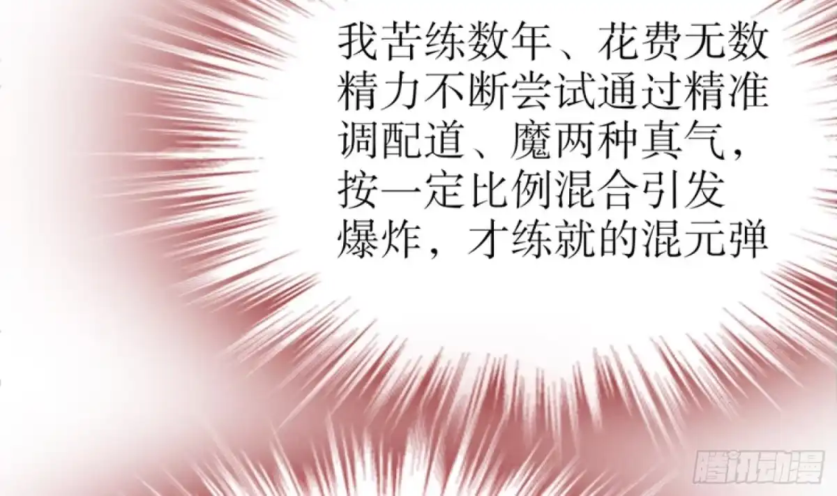 《重生之魔尊当道》第47话 屎元弹不香吗 第57页