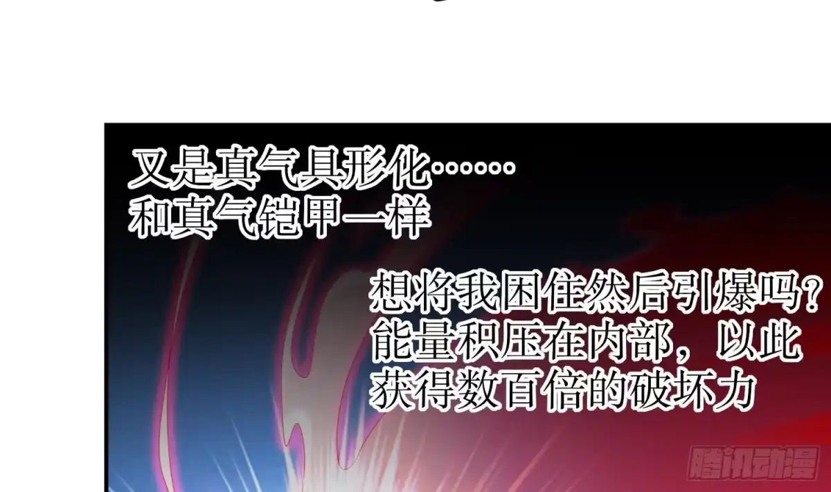 《重生之魔尊当道》第48话 瓮中之鳖？ 第34页