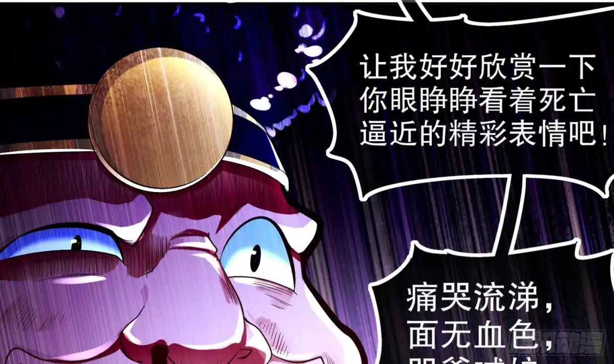 《重生之魔尊当道》第48话 瓮中之鳖？ 第37页