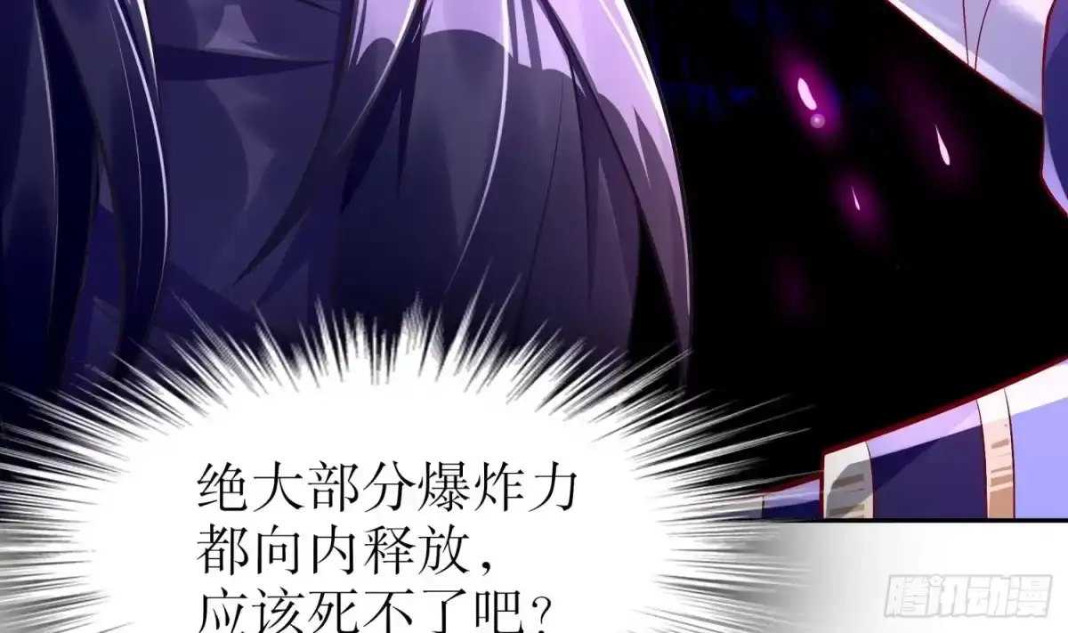 《重生之魔尊当道》第48话 瓮中之鳖？ 第58页