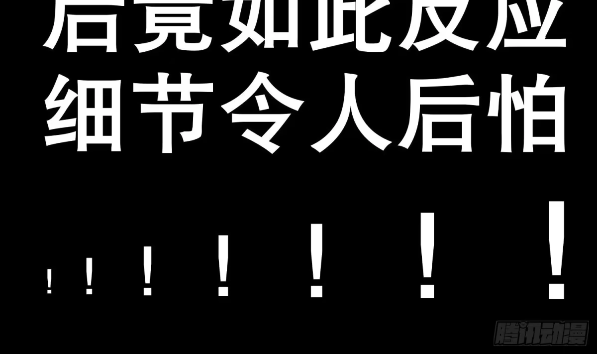 《重生之魔尊当道》第48话 瓮中之鳖？ 第77页