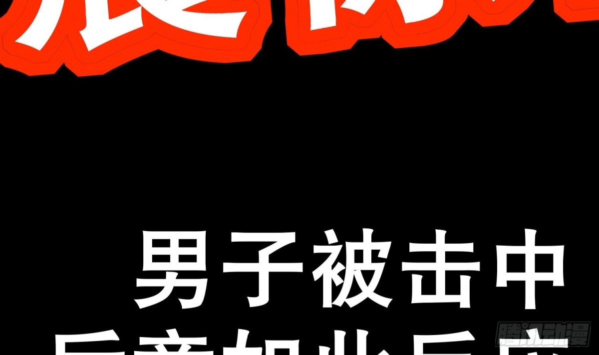 《重生之魔尊当道》第48话 瓮中之鳖？ 第76页