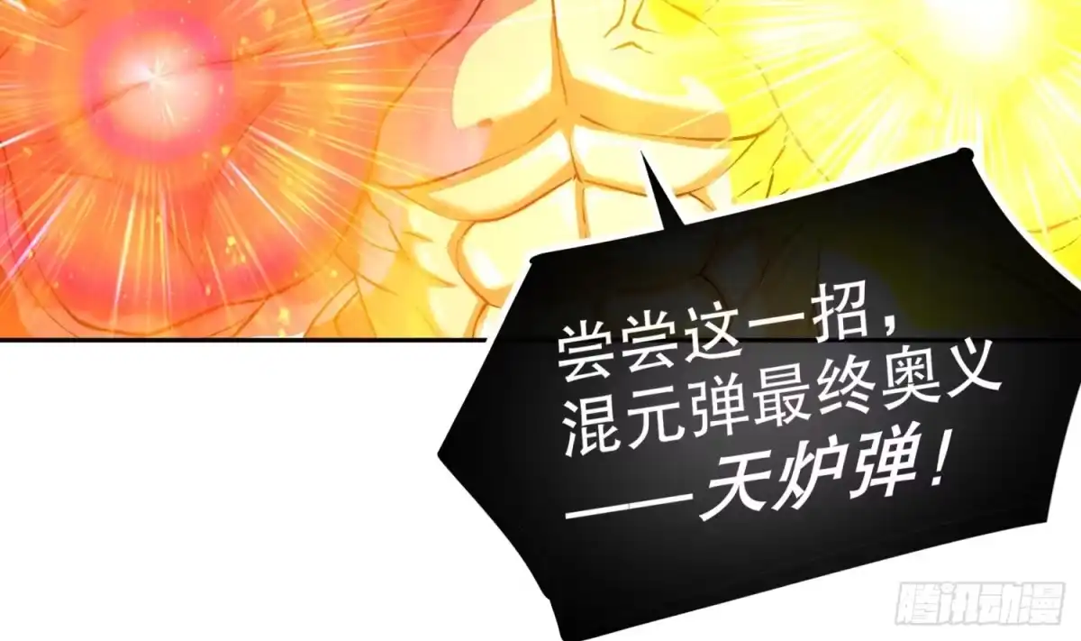 《重生之魔尊当道》第48话 瓮中之鳖？ 第33页