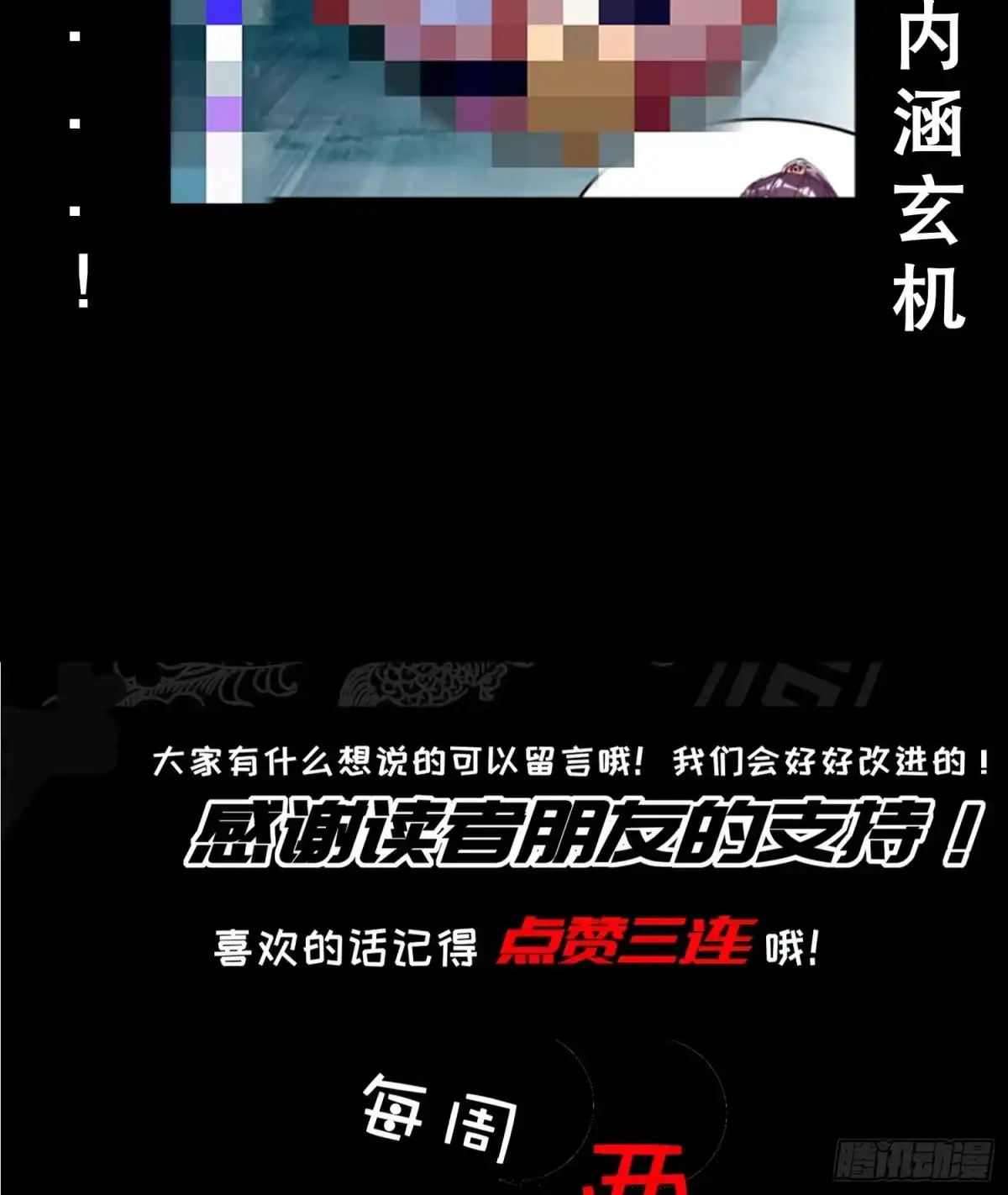 《重生之魔尊当道》第48话 瓮中之鳖？ 第80页