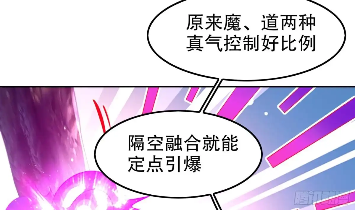 《重生之魔尊当道》第48话 瓮中之鳖？ 第5页