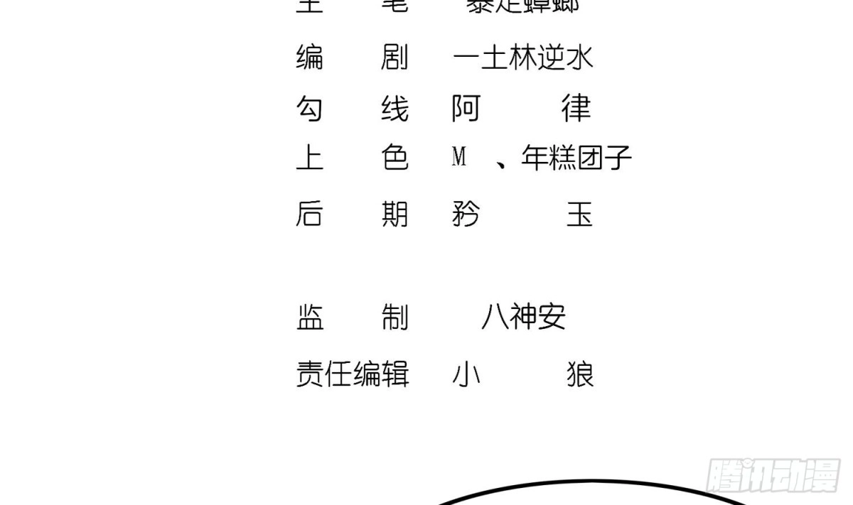 《重生之魔尊当道》第48话 瓮中之鳖？ 第4页