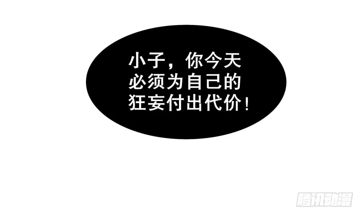 《重生之魔尊当道》第48话 瓮中之鳖？ 第28页