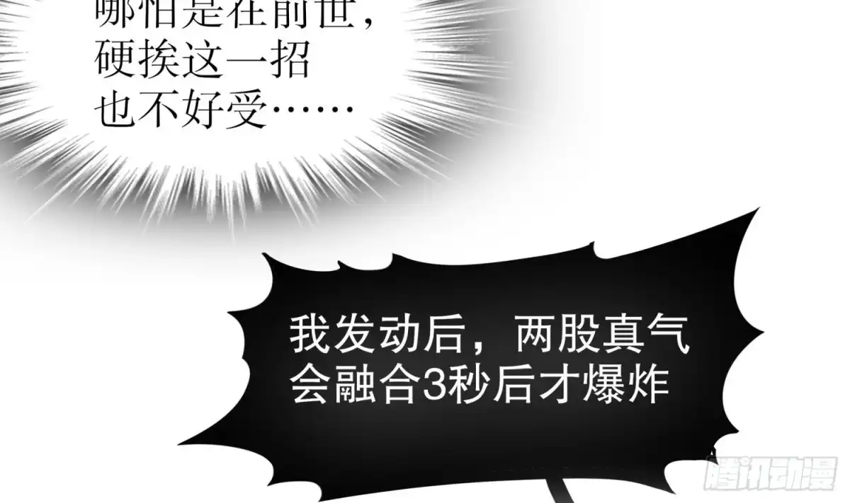 《重生之魔尊当道》第48话 瓮中之鳖？ 第36页
