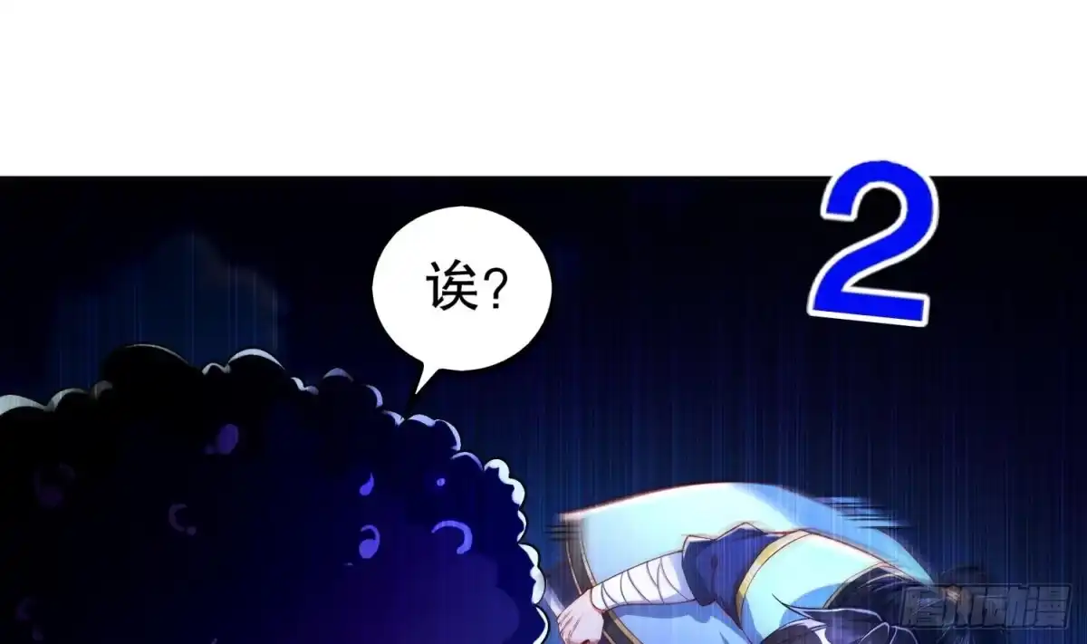 《重生之魔尊当道》第48话 瓮中之鳖？ 第46页