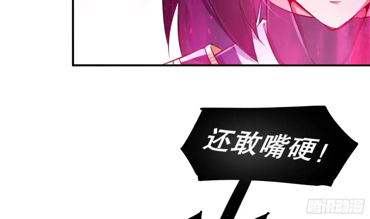 《重生之魔尊当道》第48话 瓮中之鳖？ 第41页