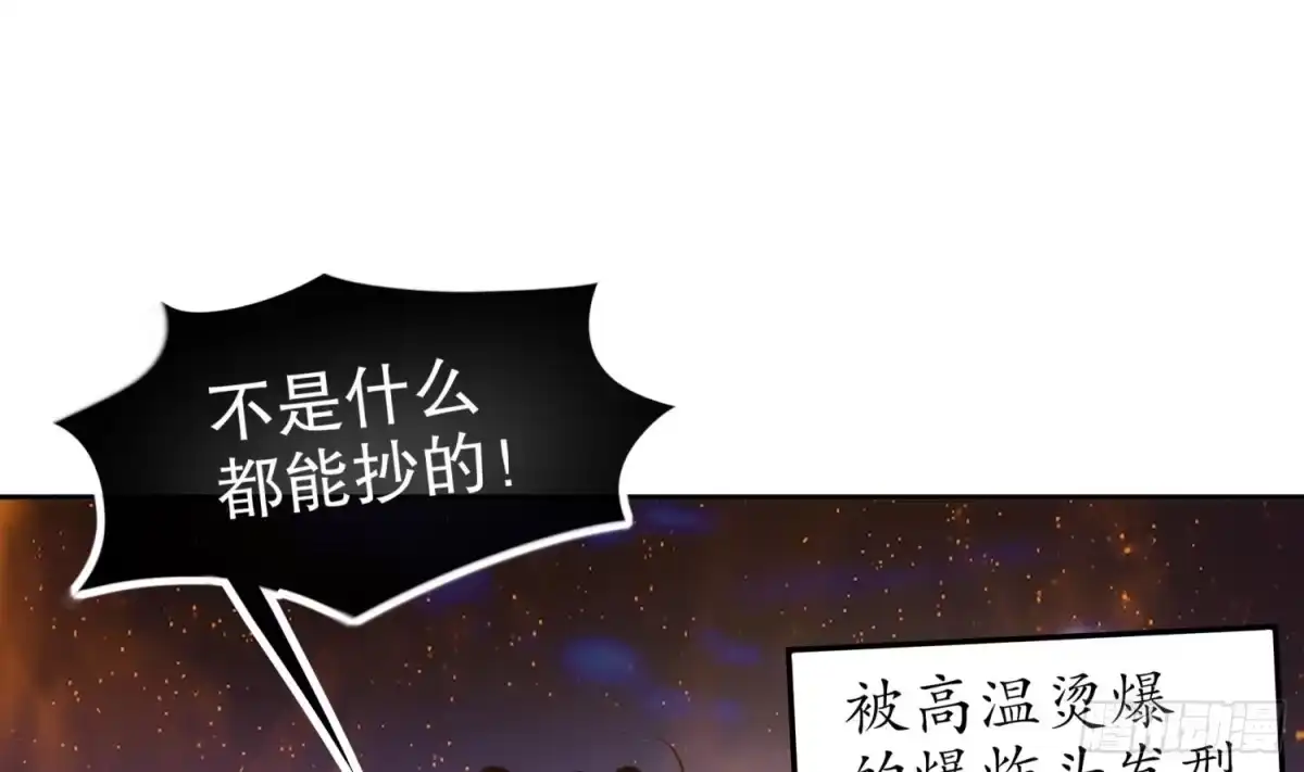 《重生之魔尊当道》第48话 瓮中之鳖？ 第31页