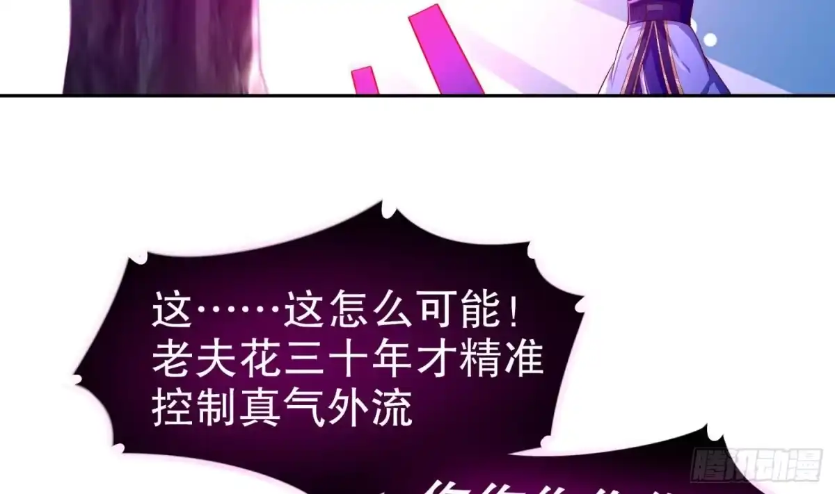 《重生之魔尊当道》第48话 瓮中之鳖？ 第7页