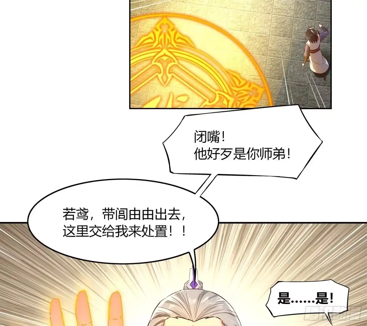 《重生之魔尊当道》第4话 入魔！ 第43页