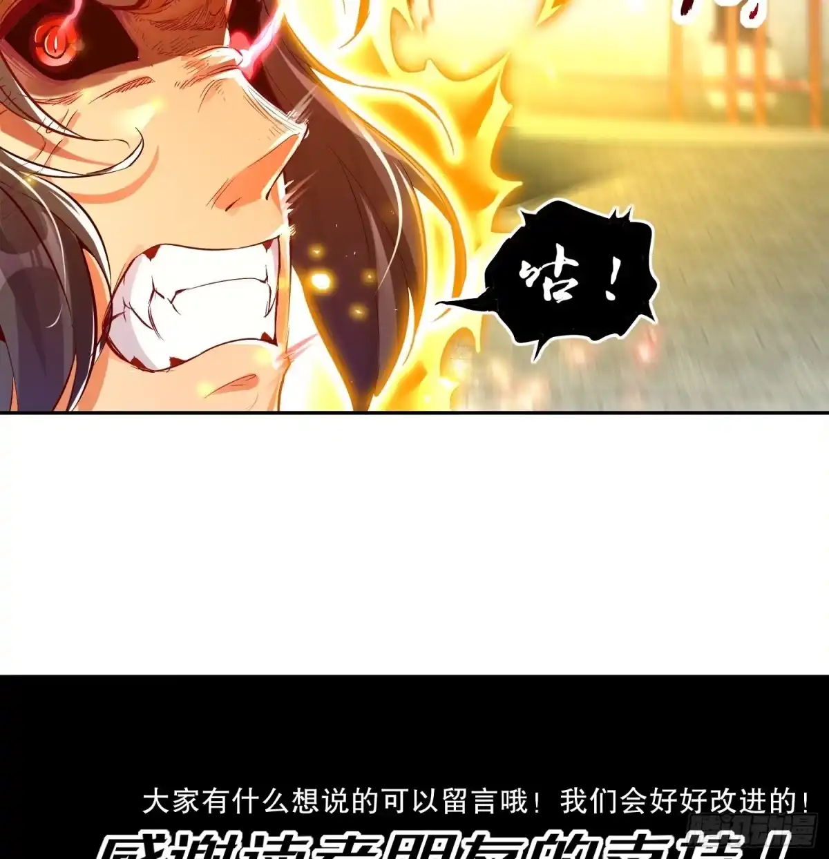 《重生之魔尊当道》第4话 入魔！ 第49页