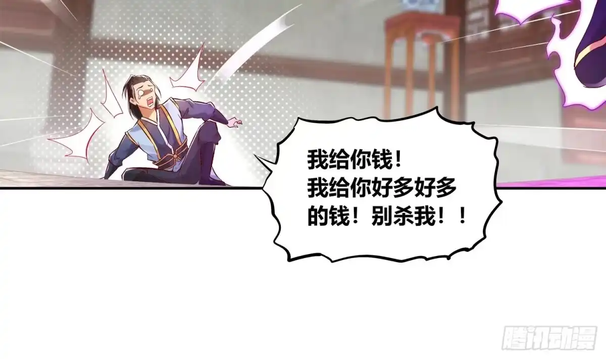 《重生之魔尊当道》第4话 入魔！ 第28页