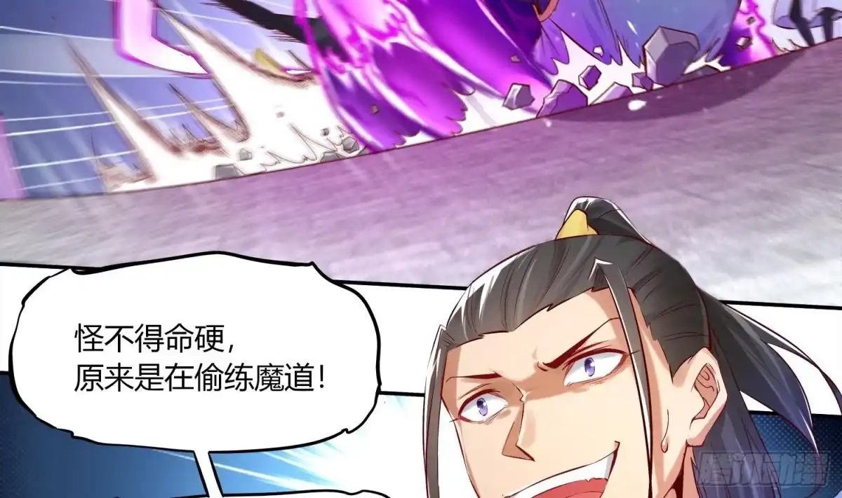 《重生之魔尊当道》第4话 入魔！ 第18页