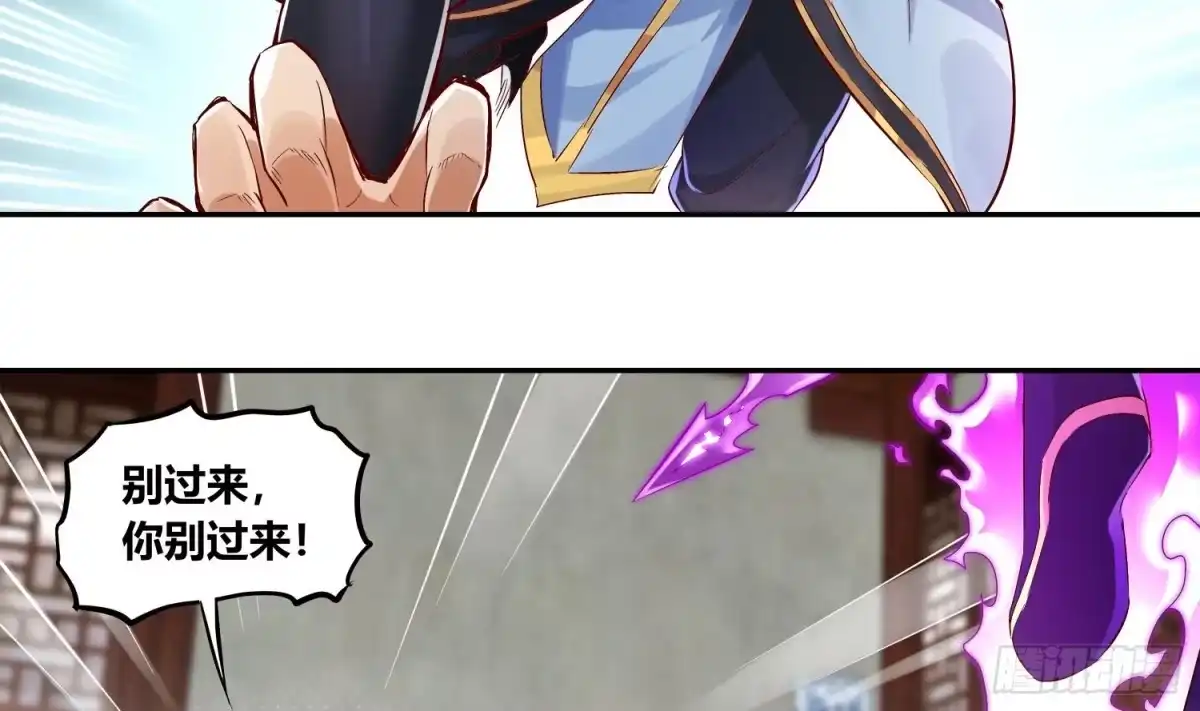 《重生之魔尊当道》第4话 入魔！ 第27页