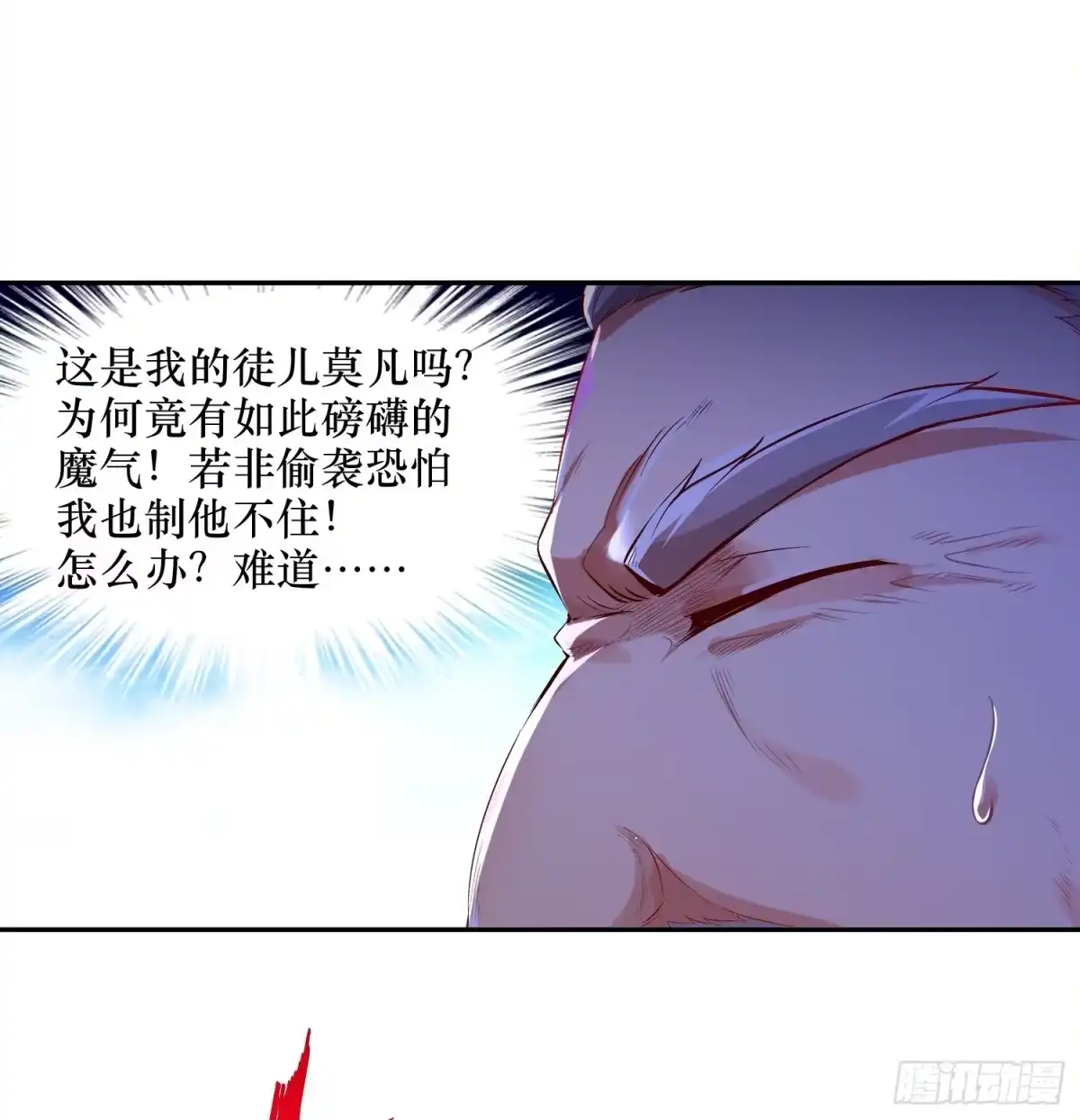 《重生之魔尊当道》第4话 入魔！ 第46页