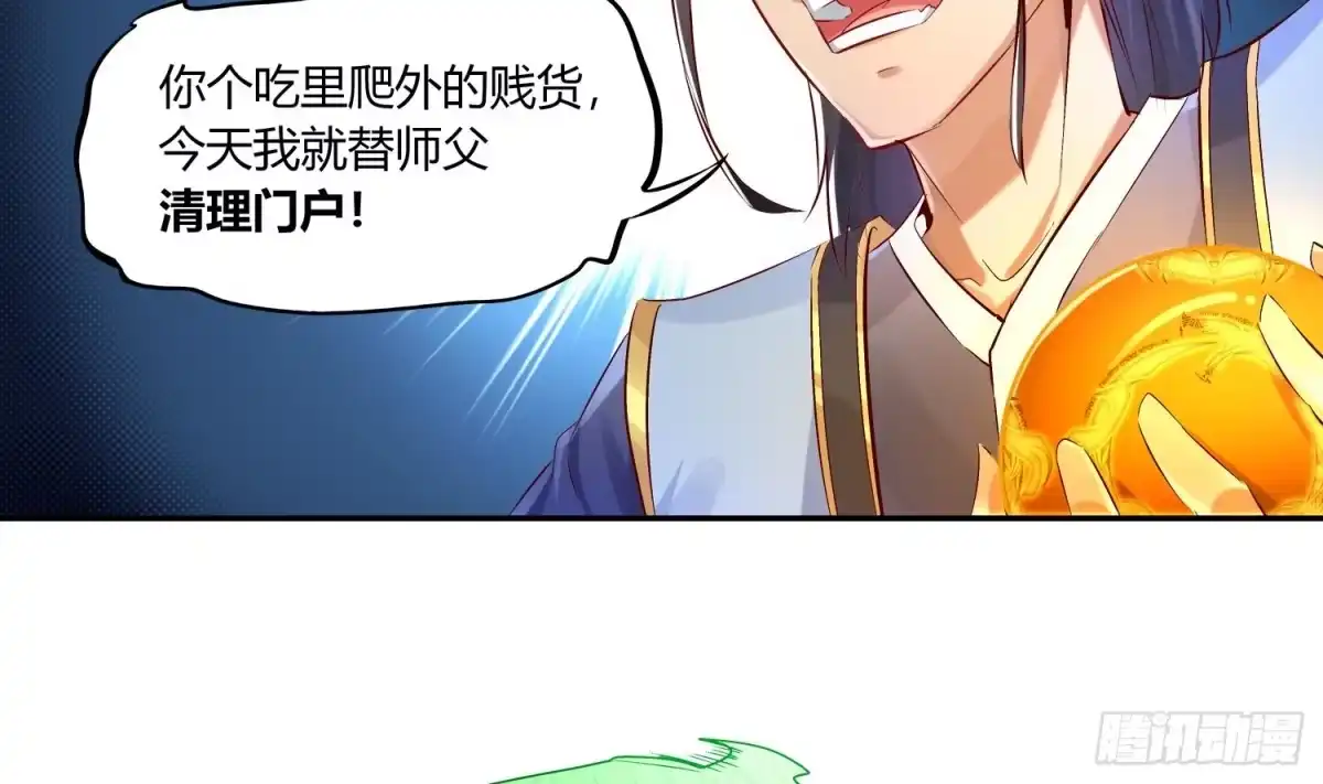 《重生之魔尊当道》第4话 入魔！ 第19页