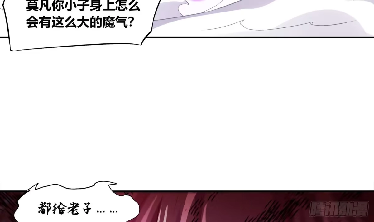 《重生之魔尊当道》第4话 入魔！ 第14页