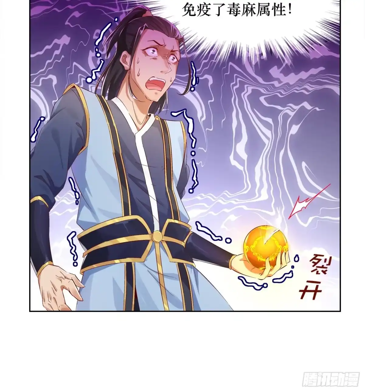 《重生之魔尊当道》第4话 入魔！ 第24页