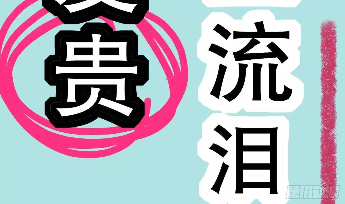 《重生之魔尊当道》第49话 巨尼玛 第70页