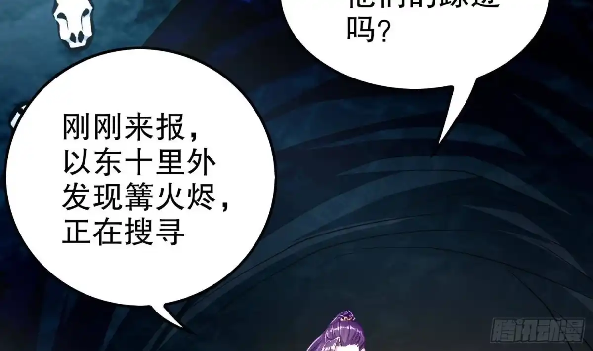 《重生之魔尊当道》第49话 巨尼玛 第47页