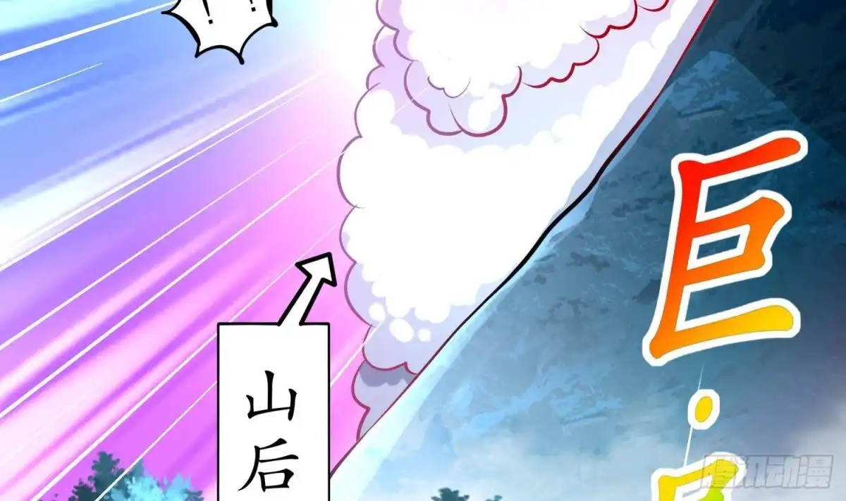 《重生之魔尊当道》第49话 巨尼玛 第30页