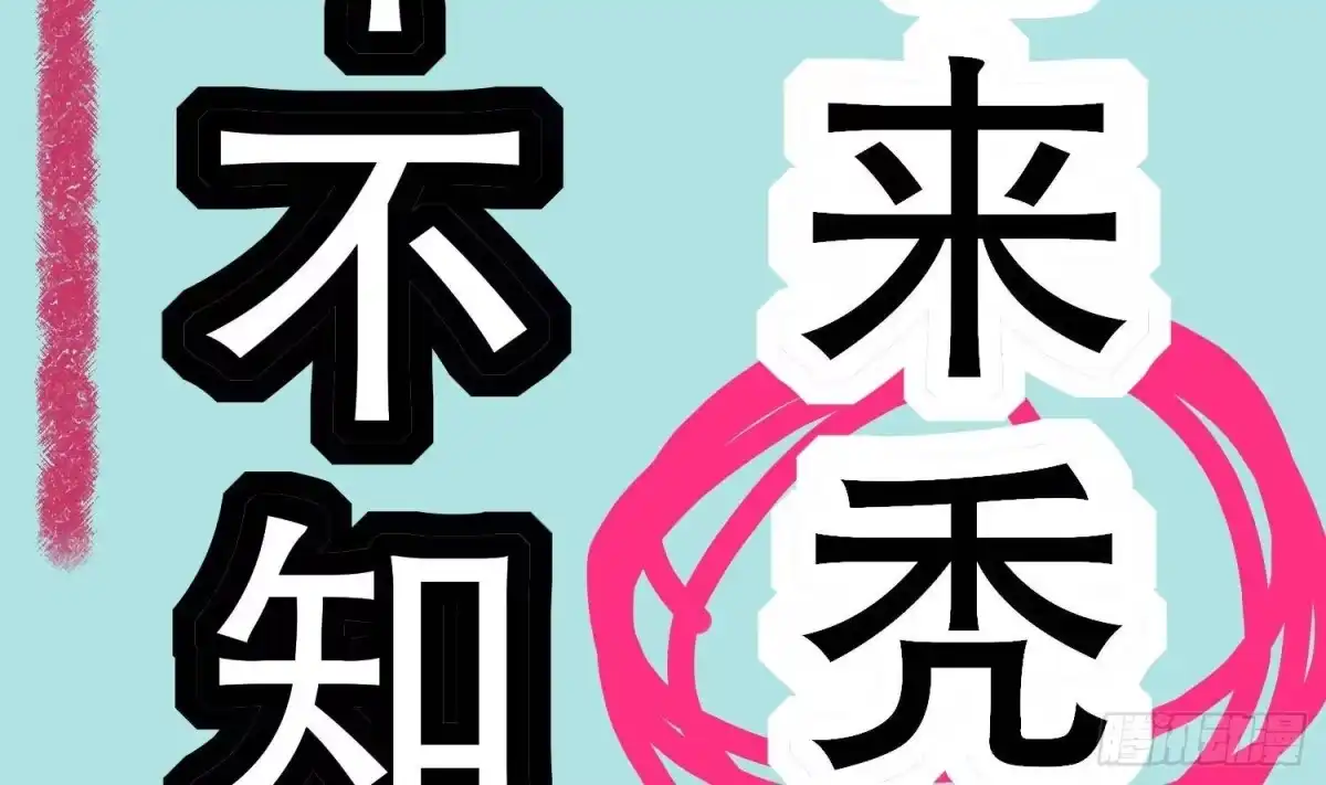 《重生之魔尊当道》第49话 巨尼玛 第68页
