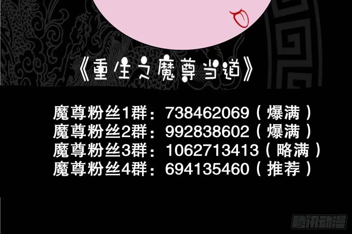 《重生之魔尊当道》第49话 巨尼玛 第81页