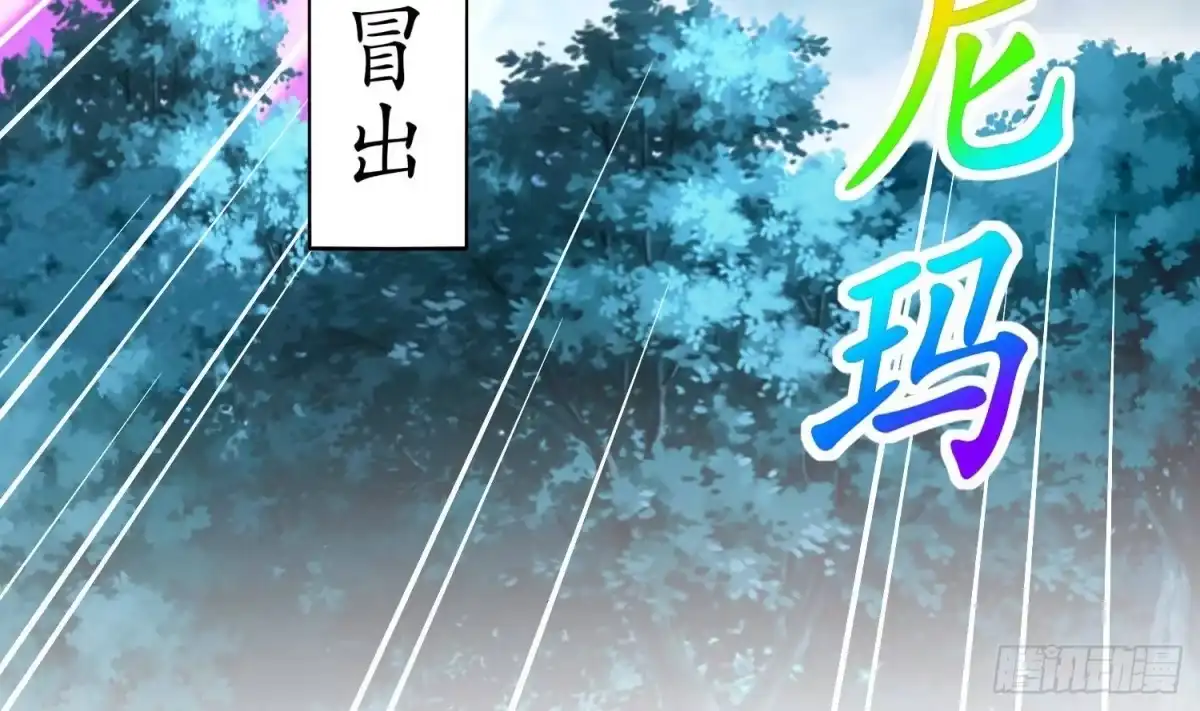 《重生之魔尊当道》第49话 巨尼玛 第31页