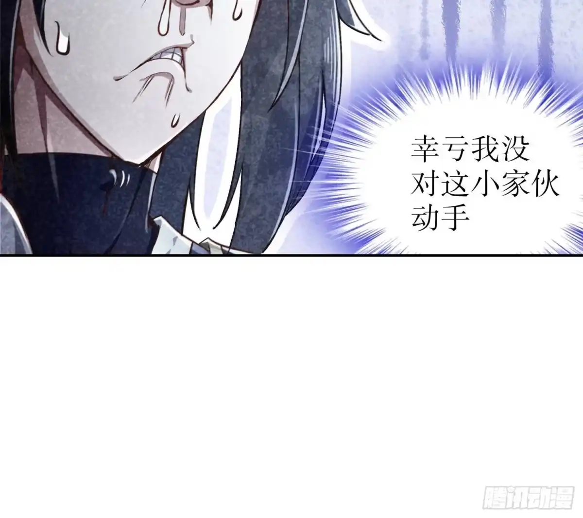 《重生之魔尊当道》第49话 巨尼玛 第45页